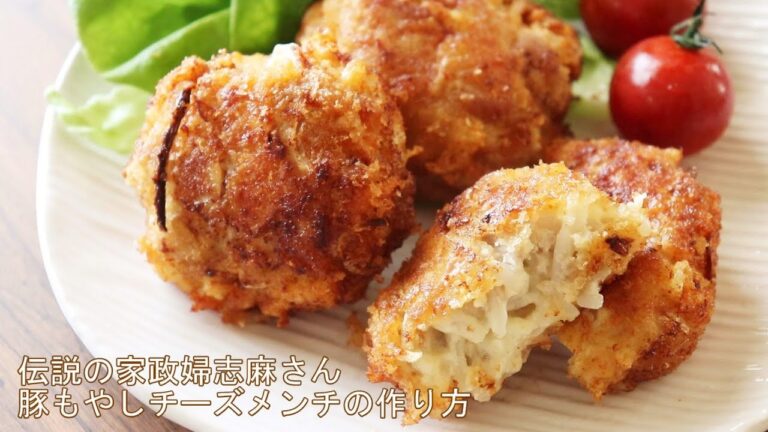 【志麻さんの豚もももやしメンチ】沸騰ワード10で話題のレシピを再現！伝説の家政婦の絶品チーズ入りメンチカツ