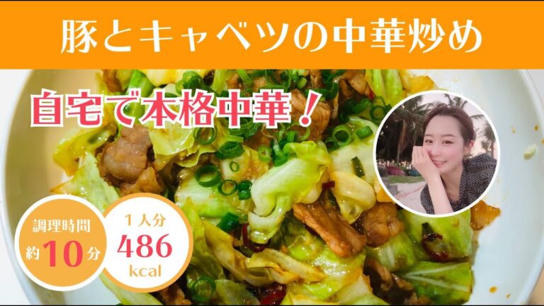 【簡単で美味しい！】豚肉とキャベツの中華炒め