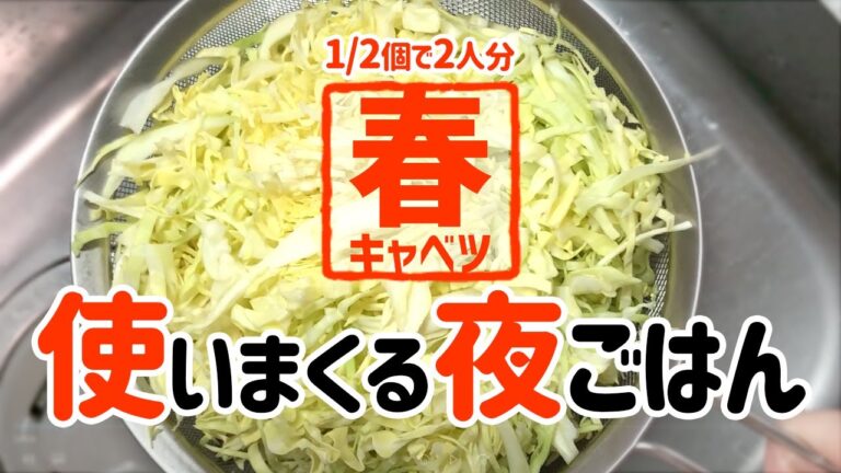 【春キャベツ大量消費】サブはもちろんメインにも！？豚肉巻きの中身はな～んだ♪