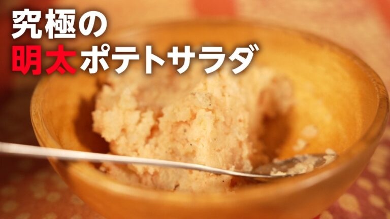 【キャンプ飯】お酒のおともに明太ポテトサラダを作ってみたら美味しすぎた！