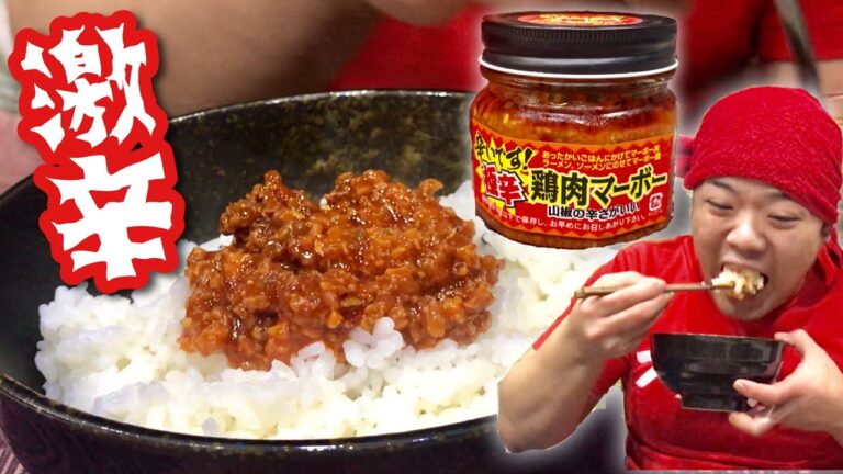 【激辛】鶏そぼろ麻婆が辛いけどウマイ！！こりゃ堪らんっ！！！
