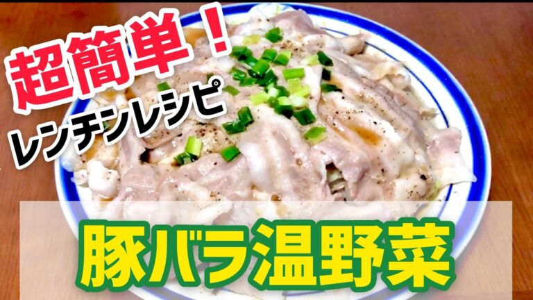 【包丁いらず】電子レンジで簡単に美味しい温野菜が作れちゃうレシピ