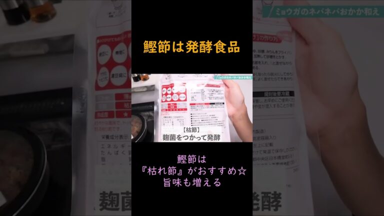 鰹節は『枯れ節』がおススメ！(切り抜き)#Shorts