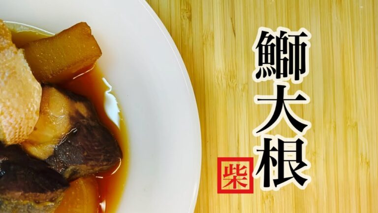 【簡単料理】今が時期の寒ブリで鰤大根