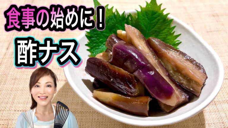【糖化・内臓脂肪対策】ナスのリンゴ酢煮！たっぷり作り置きして一品追加