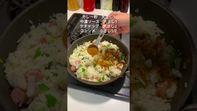 今日のお昼はこれ🐝🪄15分でパパッと作れる喫茶店のカレーピラフ#お昼ご飯#ランチ#簡単レシピ