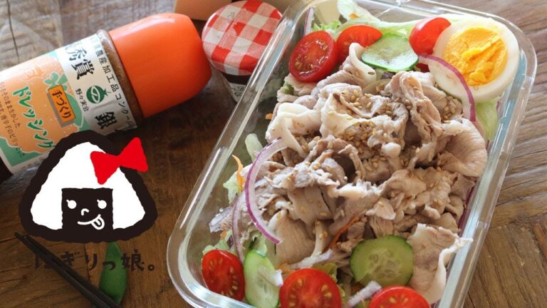 【お弁当作り】切り落とし肉で柔らか～い冷しゃぶ弁当obento 【旦那弁当】#424