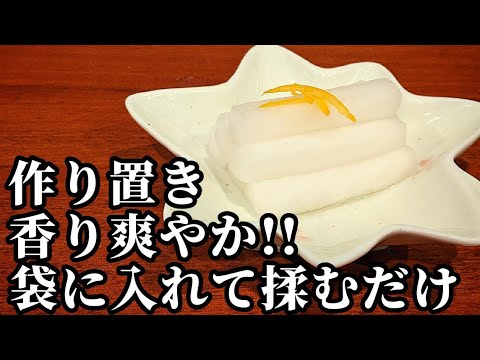 大根 漬物 作り方☆香り爽やか！食感の良い♫簡単 ゆず塩ポリポリ漬けの作り置きレシピ