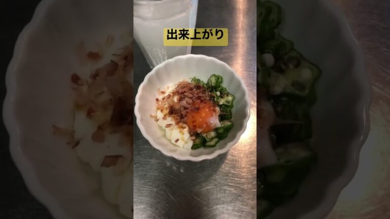 温玉オクラ【簡単おつまみ】 #shorts  #温泉卵