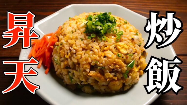 【昇天炒飯】椎茸で旨さ倍増！ご家庭でお店のようなパラパラ炒飯が食べられる＃Shorts
