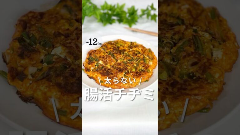 【混ぜ焼くだけ！10分で出来る！】太らない！腸活チヂミ