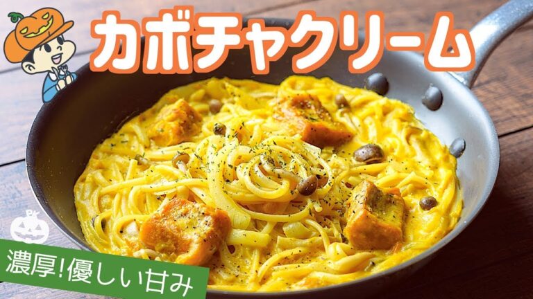 【ワンパン】カボチャとキノコのクリームパスタの作り方【料理レシピはParty Kitchen🎉】