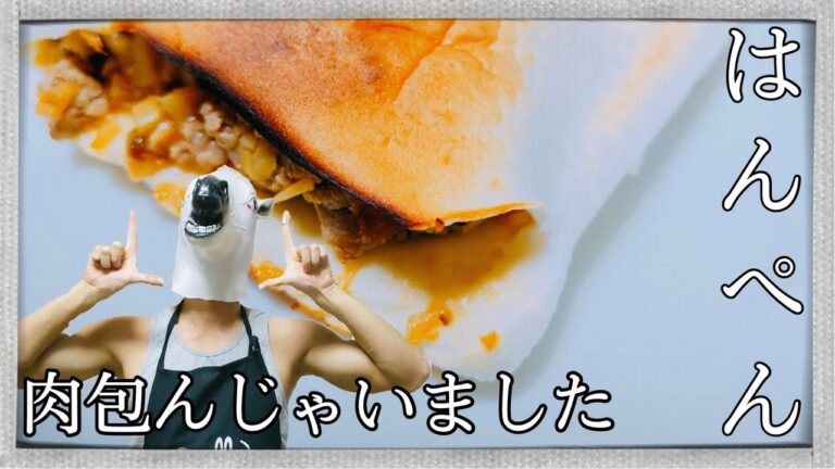 【ダイエット飯】これは旨し！はんぺんの中に肉を詰めてみた。