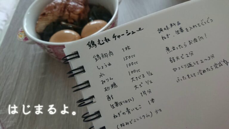 yuixkitchen *鶏チャーシュー物語*