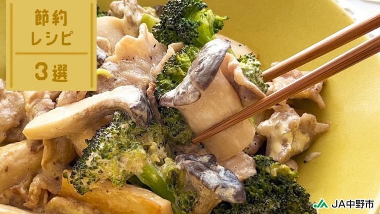 ［家計応援］お得に満腹！節約きのこレシピ3選
