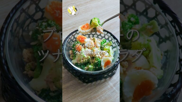 【レンジで時短！】5分で作れるブロッコリーと卵のツナ胡麻サラダ