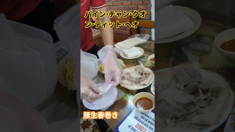 めっちゃ美味しいよ。#バインチャンクオンティットヘオ#豚生春巻き#名物料理