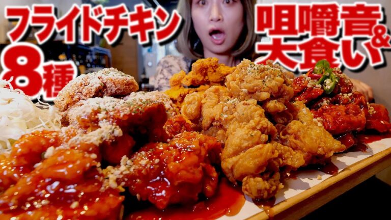 【フライドチキン大食い】【⚠咀嚼音】８種類永久にサクサクのチキンが最高すぎる！@ワンファクトリー【ロシアン佐藤】【RussianSato】