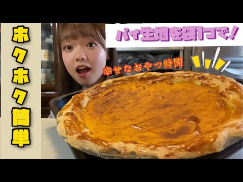 簡単だけど本格的パンプキンパイをつくってみたら美味しすぎて昇天