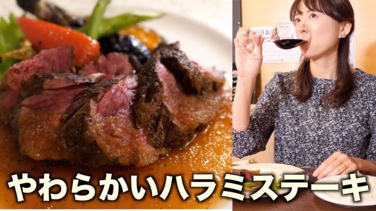 めっちゃやわらかいハラミステーキ！ワインとのマリアージュがたまりません！！五泉市隠れ家ビストロGASSO  今井美穂　[4K]  「黙食にいがた」