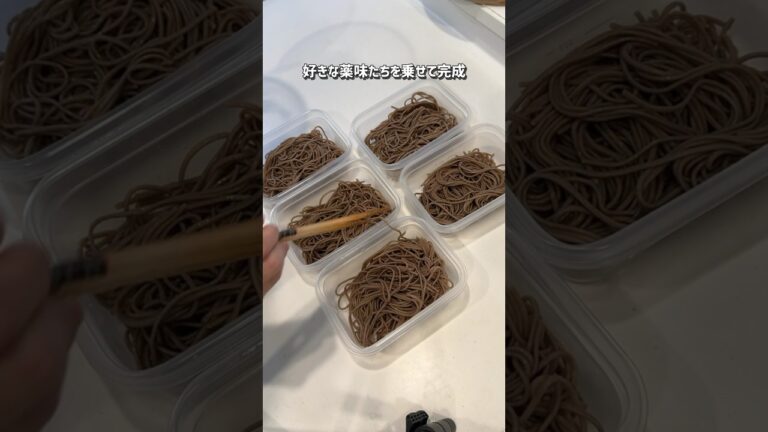 冷やし十割そば冷凍弁当を平日5日分まとめて冷凍ストック。#冷凍弁当#冷凍ストック#作り置き#十割そば#ひんやりレシピ#暑さ対策#夏レシピ#ダイエット
