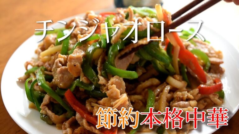 超簡単！チンジャオロースの作り方　お弁当に！冷凍保存可能！