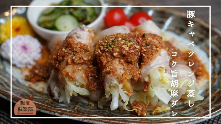 【簡単レンジレシピ】肉巻きキャベツ｜Microwave Pork & Cabbage Rolls with Sesame Sauce