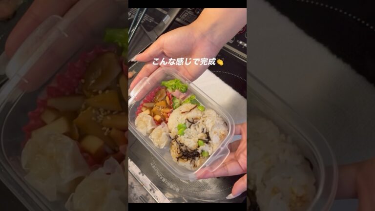 おにぎり弁当！ #ずぼら弁当 #おかずレシピ #お弁当 #自炊 #ひとりごはん #vlog #毎日弁当 #簡単レシピ #ずぼら飯 #焼肉弁当 #ズボラ #ずぼら飯 #ズボラ弁当 #おにぎり弁当