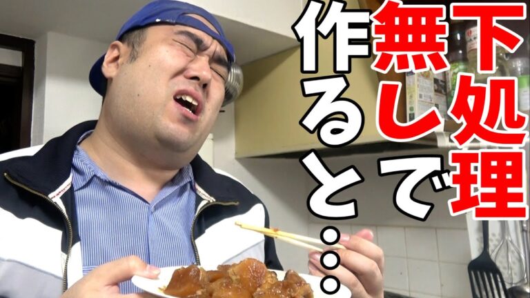 【検証】質の良いスジ肉なら下処理無しで料理しても美味いのか？