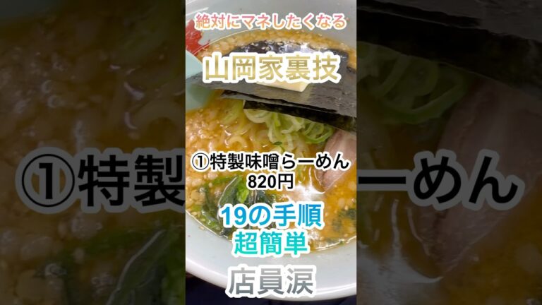 【山岡家裏技】No.1メニューと食べ方！VOICEVOX:ずんだもん　https://voicevox.hiroshiba.jp/