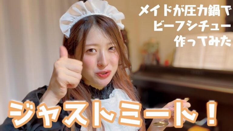 電気圧力鍋でビーフシチュー作ったらホロホロでうますぎた