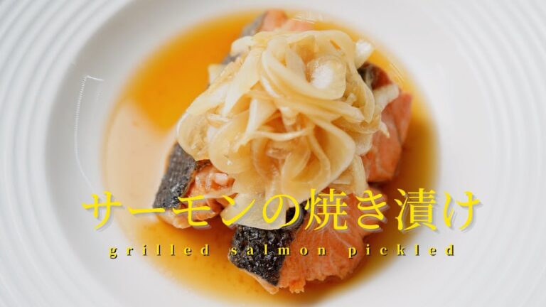 「秋鮭の焼き漬け」旬の食材にピッタリ美味しいレシピ！忙しいあなたの味方