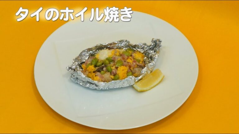 魚の離乳食レシピ「フィッシュスタート」（①【大人用】タイのホイル焼き）