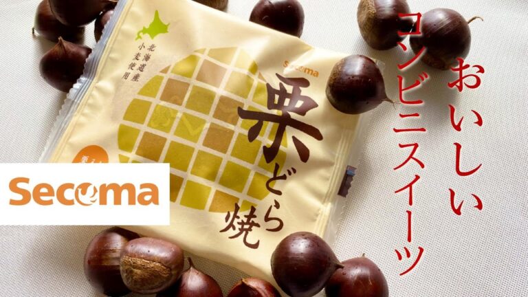 セイコーマートの和スイーツ栗どら焼き【Secoma】美味しいコンビニスイーツをシェアしたい