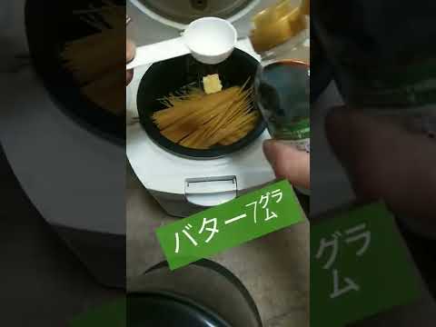 火をつかわない❗炊飯器だけでできる‼️和風きのこパスタの作り方！　#shorts 　#簡単レシピ 　#パスタ