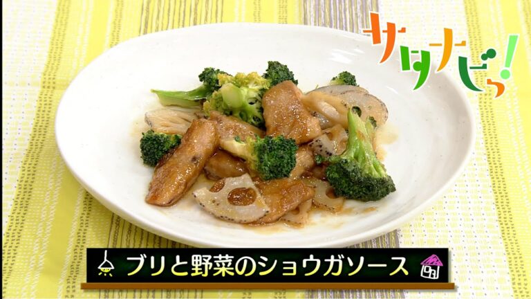 【サタナビっ！】ウチメシ。『ブリと野菜のガーリックソース』