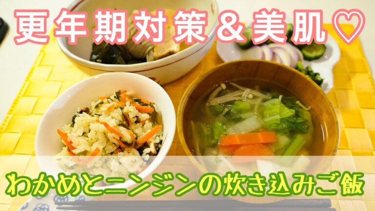 腸内環境改善に！子供もパクパク食べる、食物繊維たっぷりわかめご飯#79