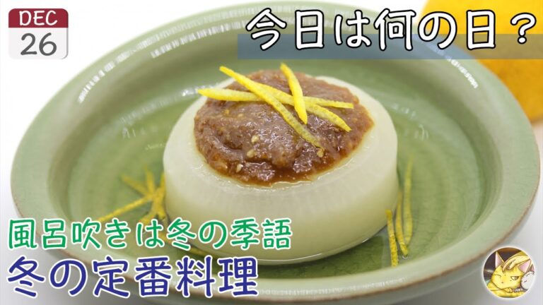 【ふろふき大根の日】これから毎日飯テロしようぜ【12月26日】