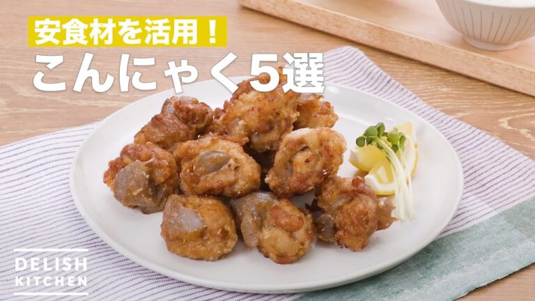 人気のこんにゃくレシピ5選　デリッシュキッチン