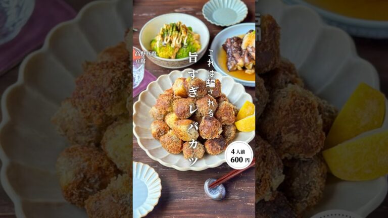 旨すぎレバカツ   #時短節約 ✨#shorts#料理#献立#簡単レシピ#節約レシピ#レシピ#料理動画#かさましレシピ#recipe#food #時短節約 #簡単レシピ #cooking