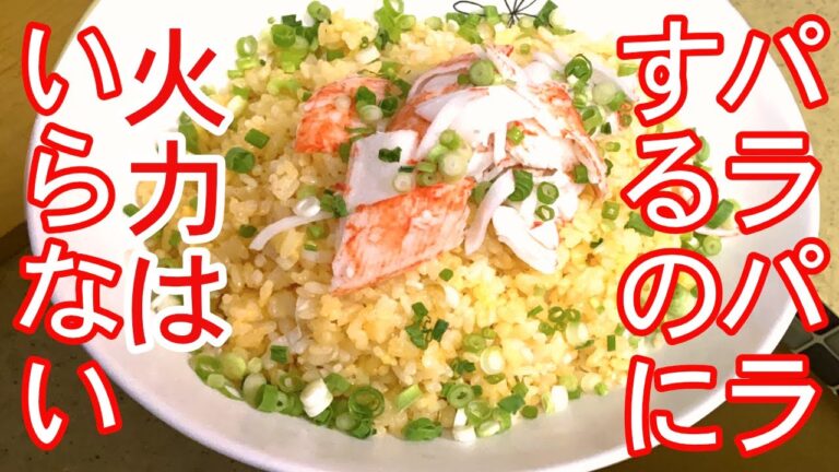 【黄金パラパラチャーハン】Golden flip fried rice お家で町中華vol3