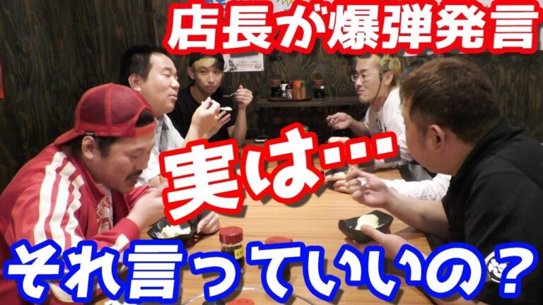 店長それ言っちゃって大丈夫？最後に衝撃の爆弾発言が！！！焼き鳥屋で10万円使い切るまで帰れません！！！