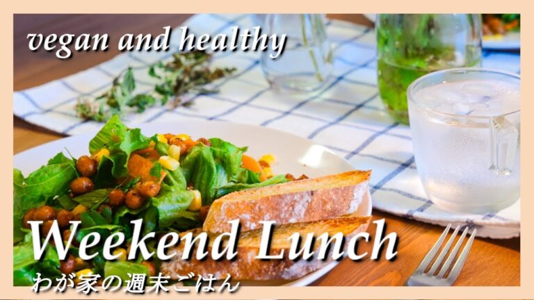 【焼くまで1分】簡単ひよこ豆のサラダでビーガン週末ランチ