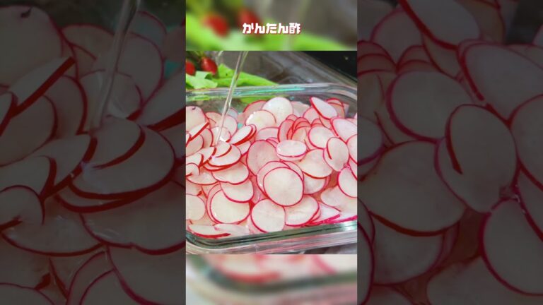 かんたん酢がオススメで酢っ！#かんたん酢 #輪切り唐辛子 #ラディッシュ
