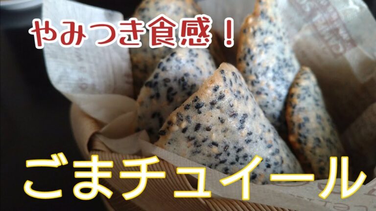 卵白2個で！たっぷりごまのチュイール☆簡単カーブのつけ方