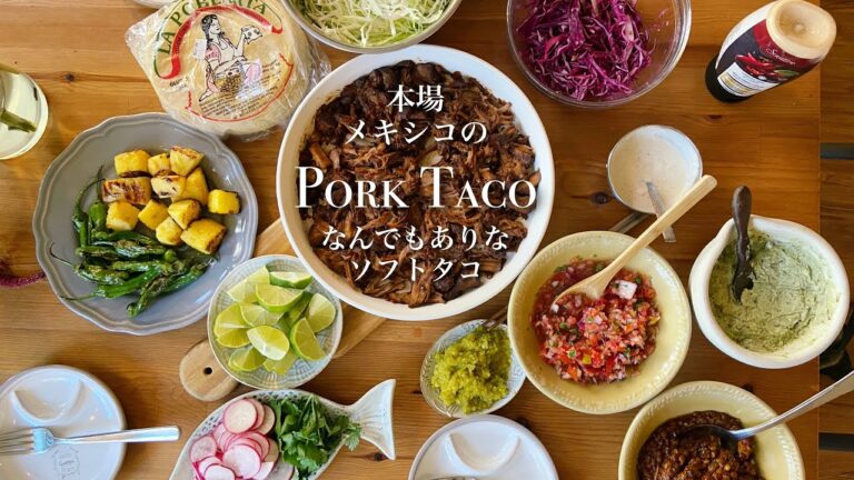 Pork Taco Recipe プロが教えるソフトタコ　プルドポークで絶品タコス (ASMR Cooking+Life sound)