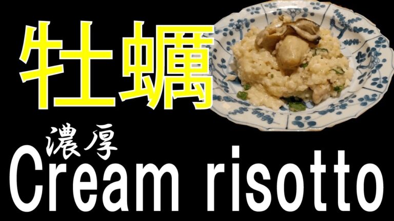生米から作る簡単リゾット　家庭でできる本格イタリアン！