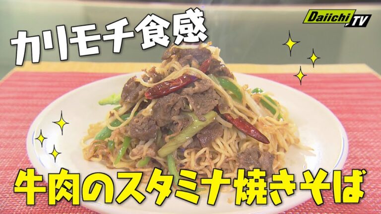 【カリ・モチ食感！？“お店のような焼きそば”】万能ダレでプロの味！！　中華の巨匠・五十嵐美幸シェフ伝授！　澤井志帆のキラキラも登場！