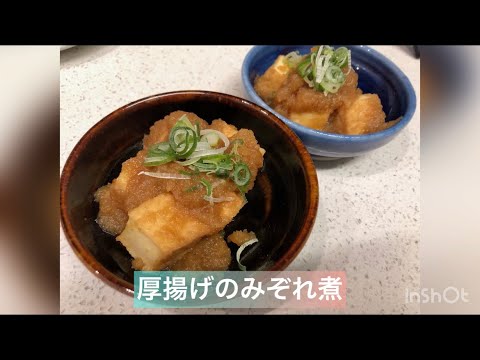 厚揚げのみぞれ煮❄️