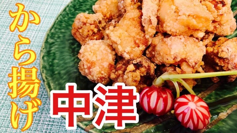 【門外不出】中津から揚げ/○○を入れると激的に肉が柔くなる裏技/基本を抑えて味変可能